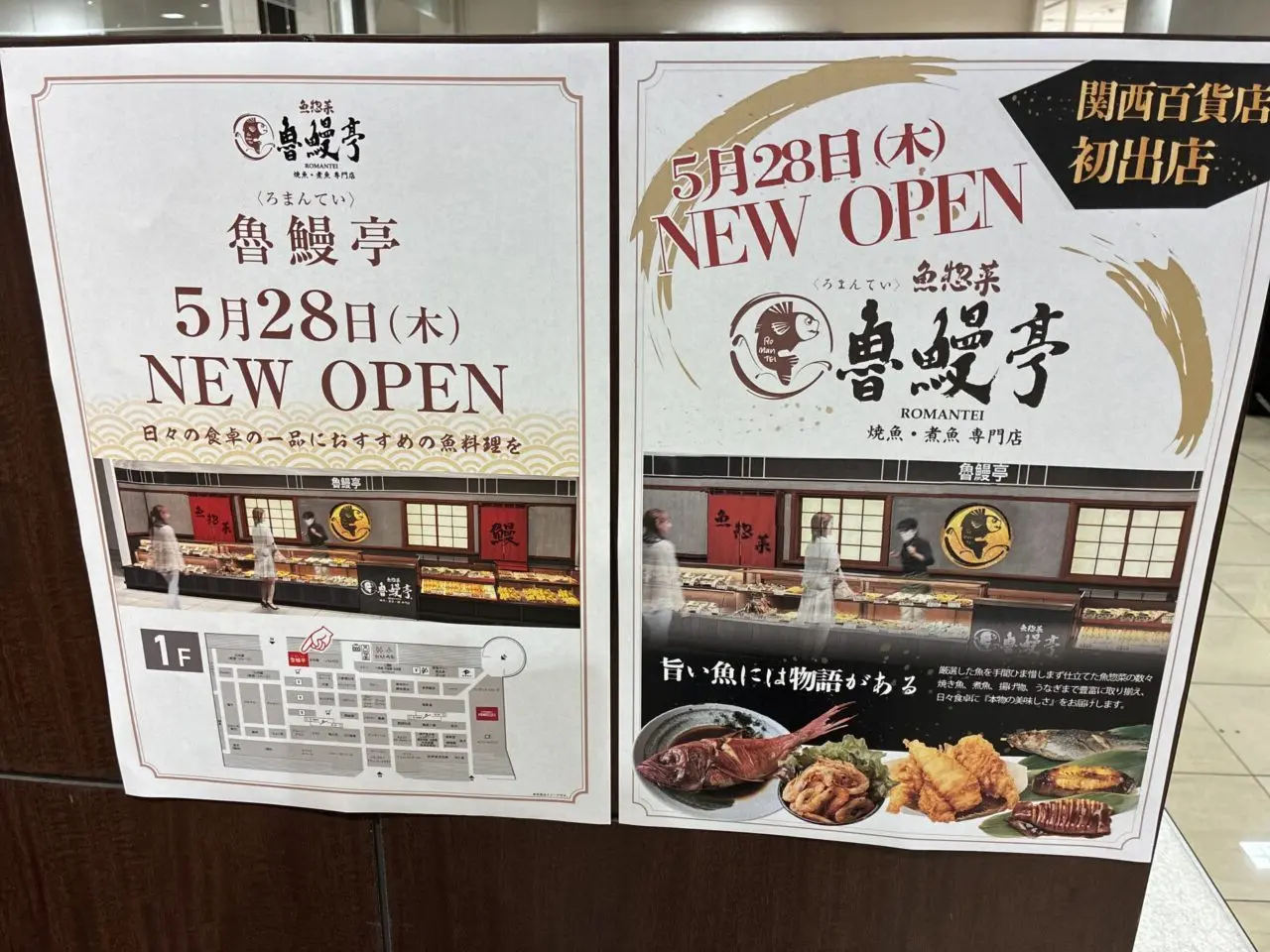 くずはモール魯鰻亭