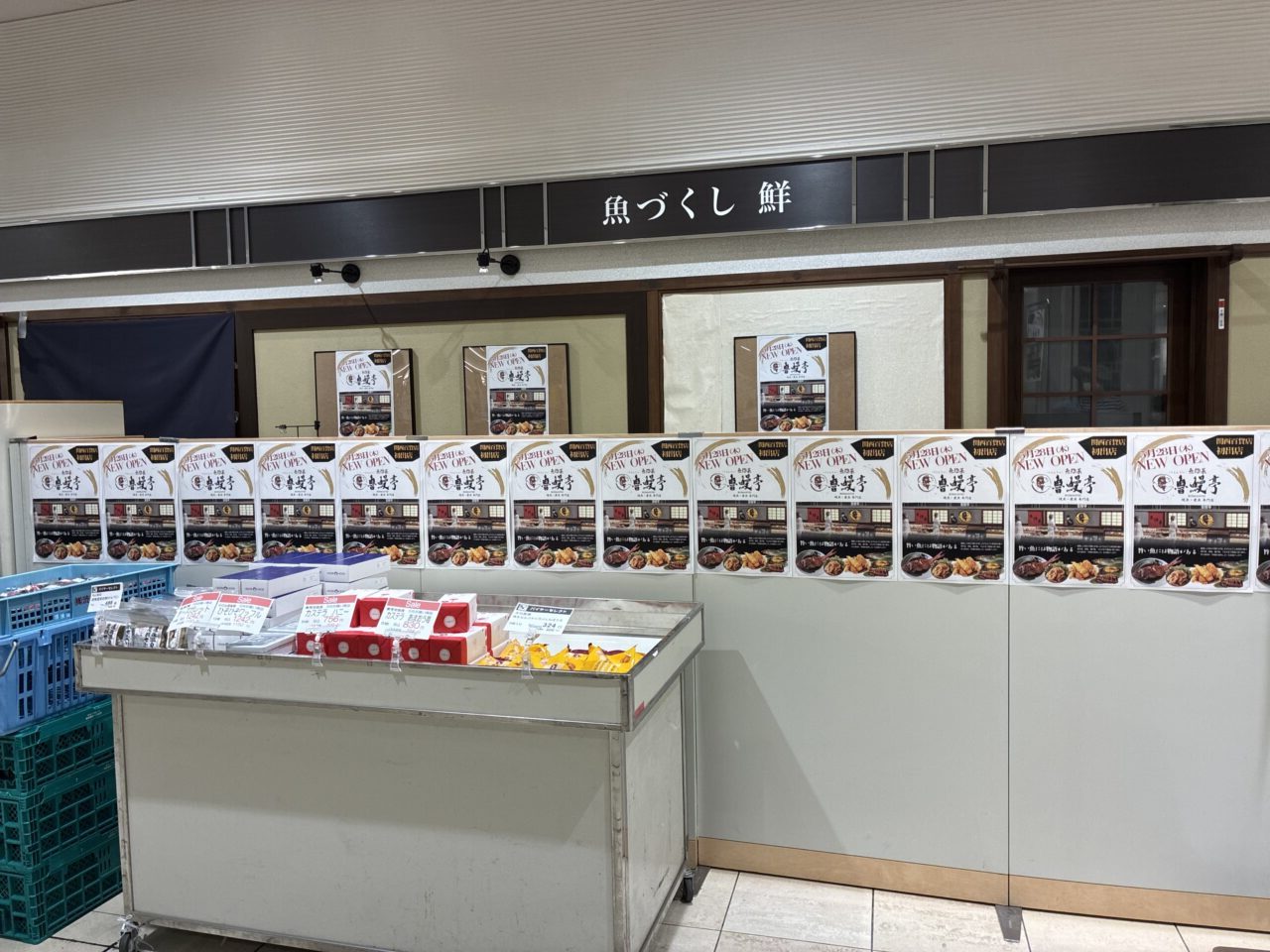 くずはモール魯鰻亭