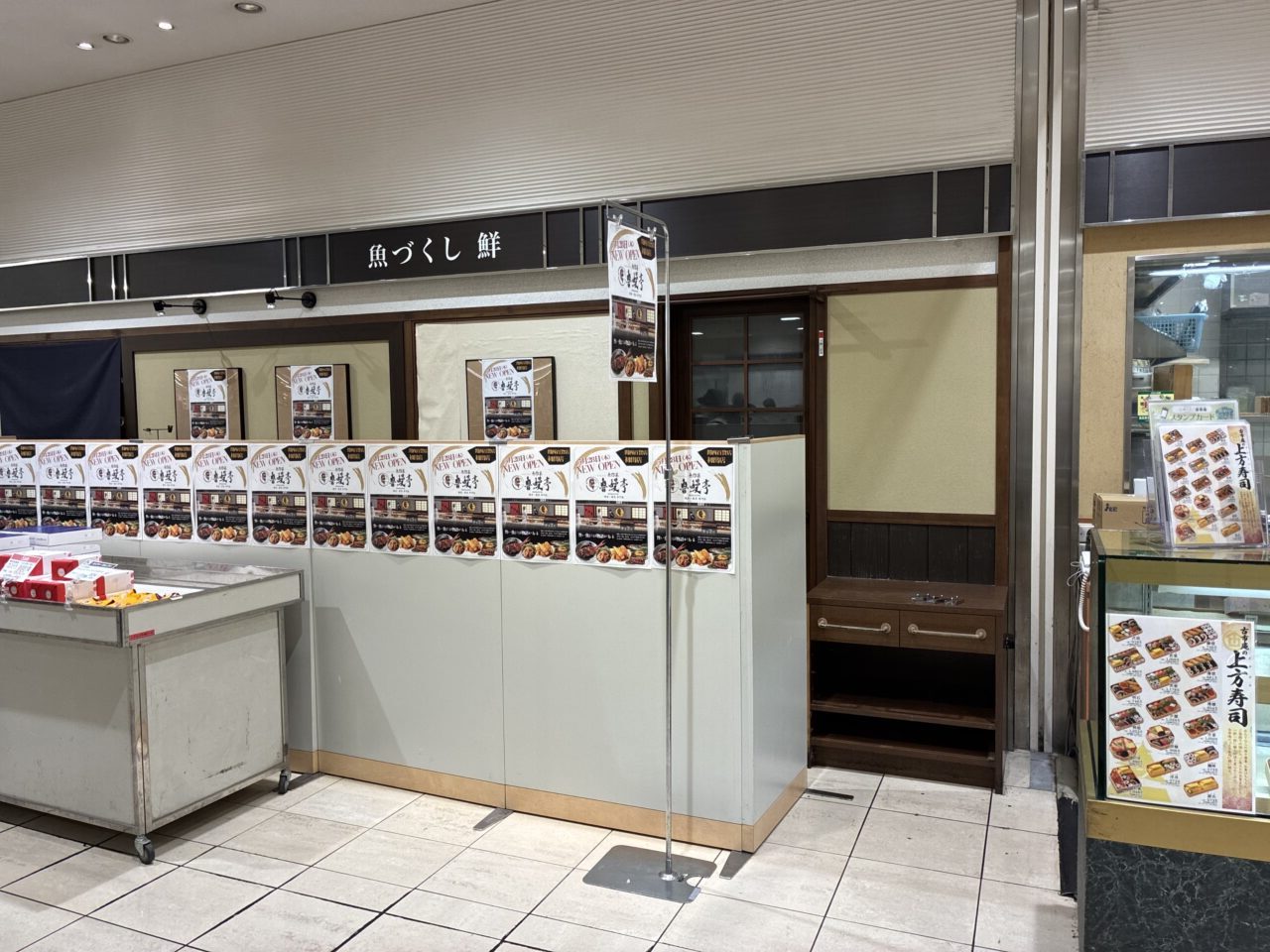 くずはモール魯鰻亭