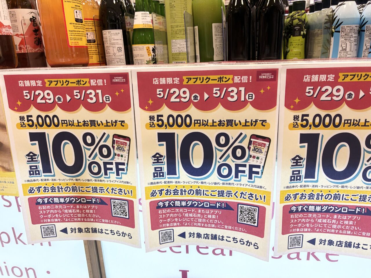 くずはモール成城石井