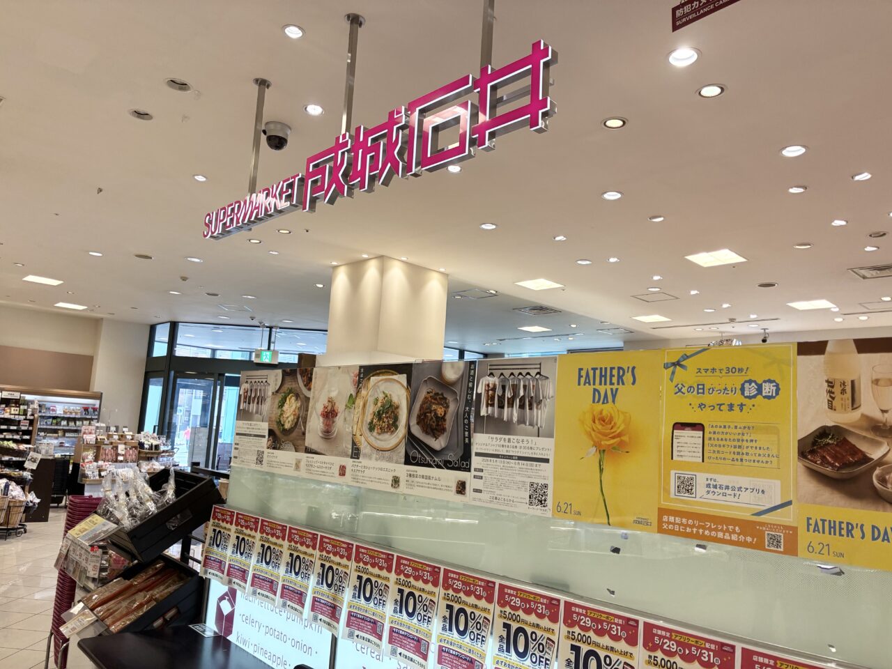 くずはモール成城石井