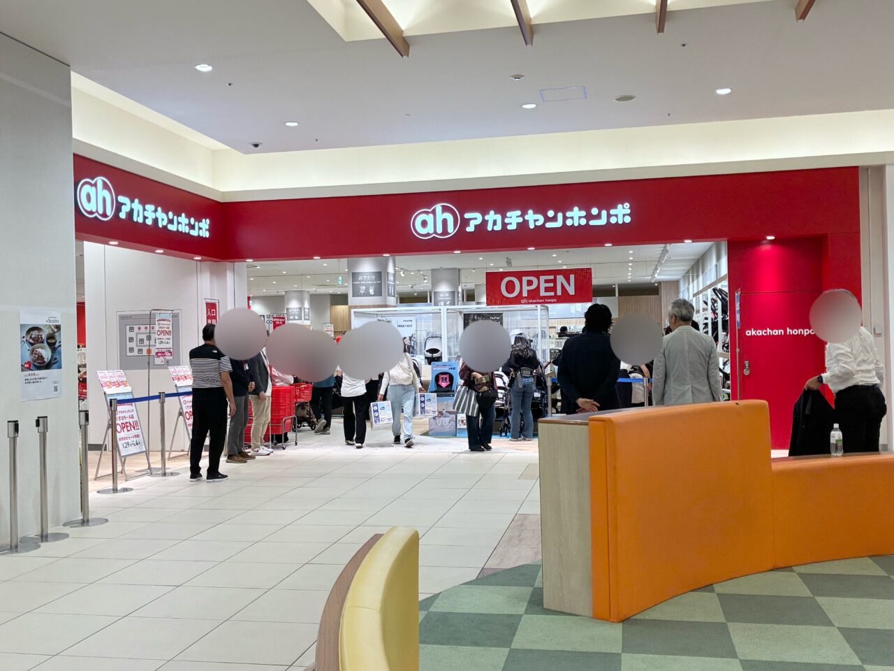 くずはモールアカチャンホンポ