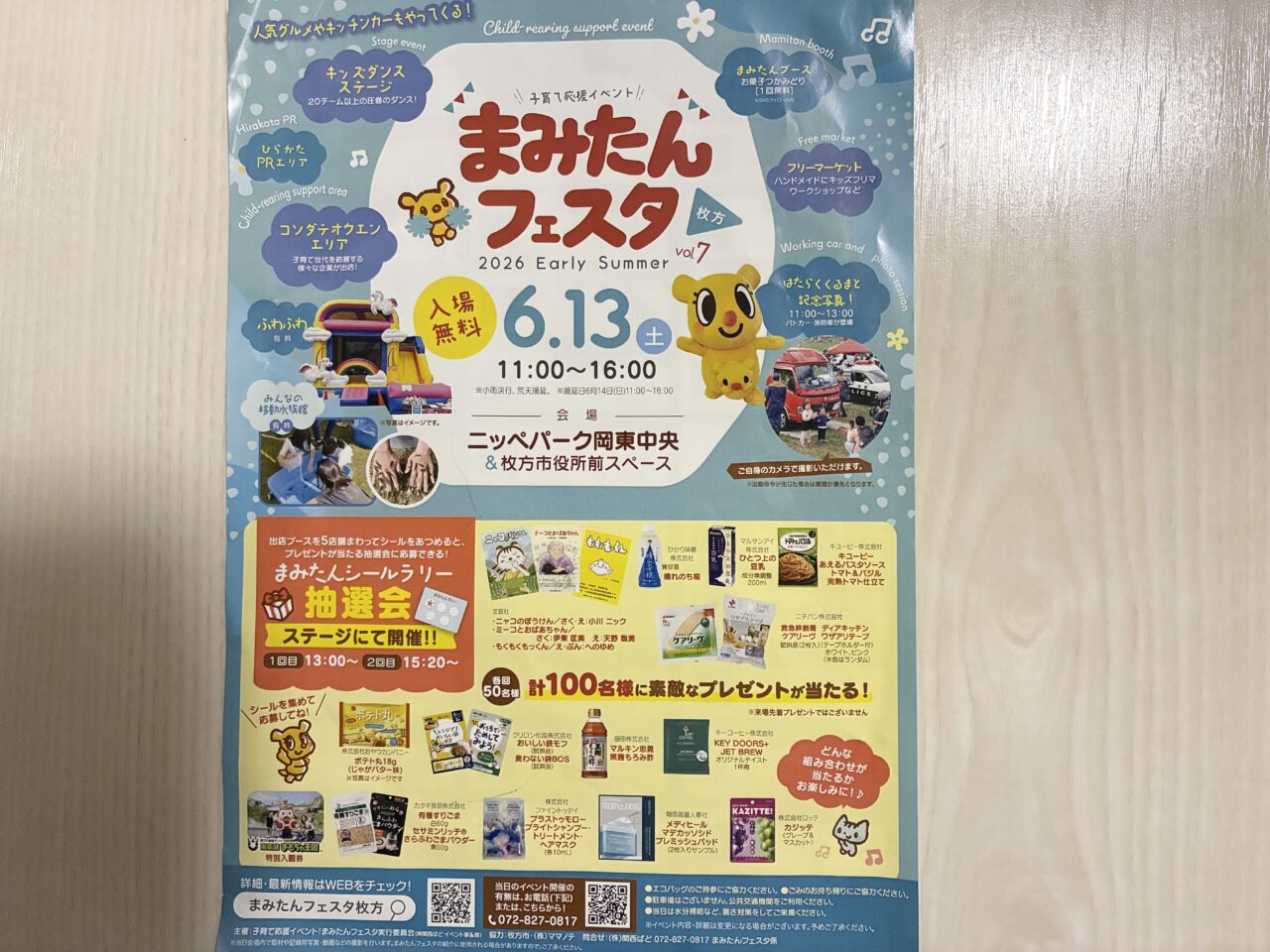 まみたんフェスタ枚方