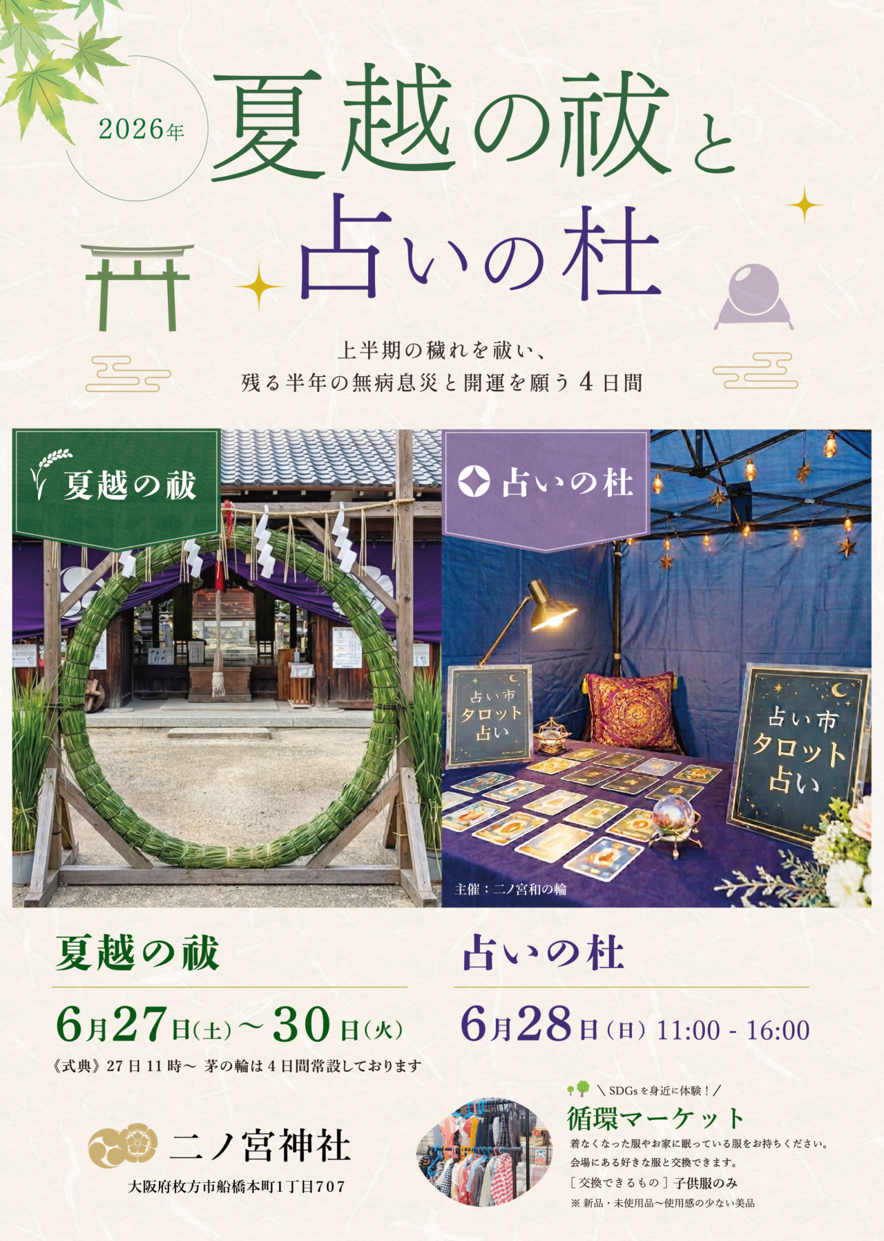 二ノ宮神社