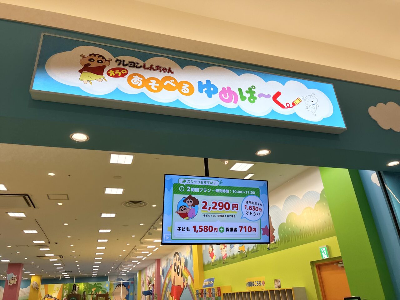 くずはモールクレヨンしんちゃんゆめぱーく