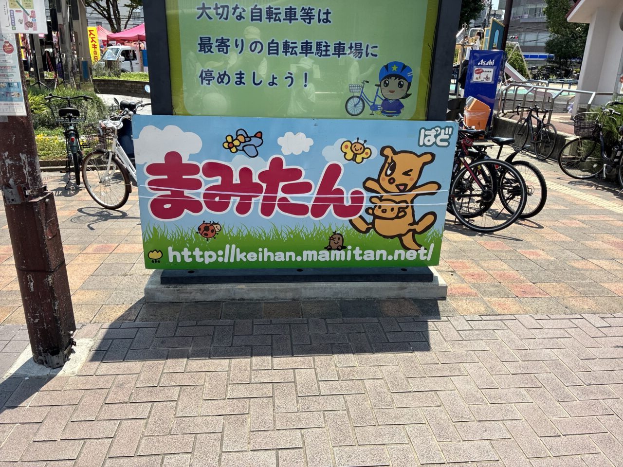 まみたんフェスタ