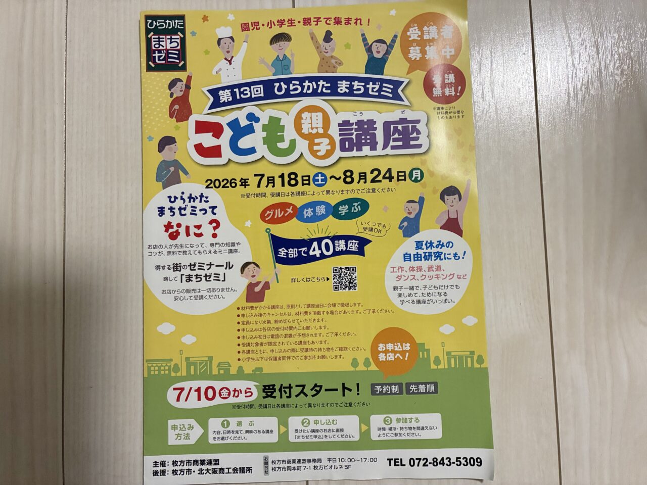 枚方市