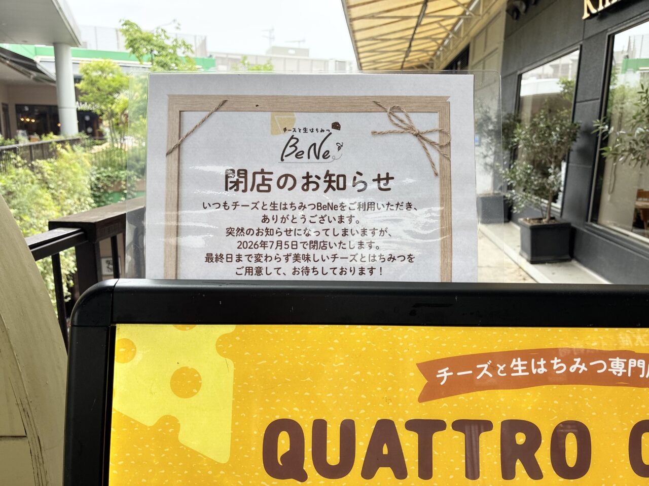 くずはモールのチーズと生はちみつ BeNe