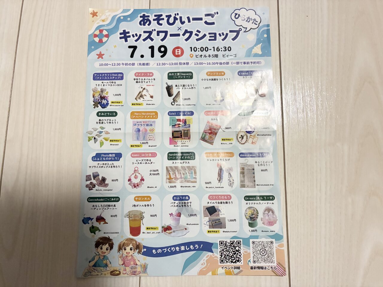 枚方ビオルネてわあそびぃーご