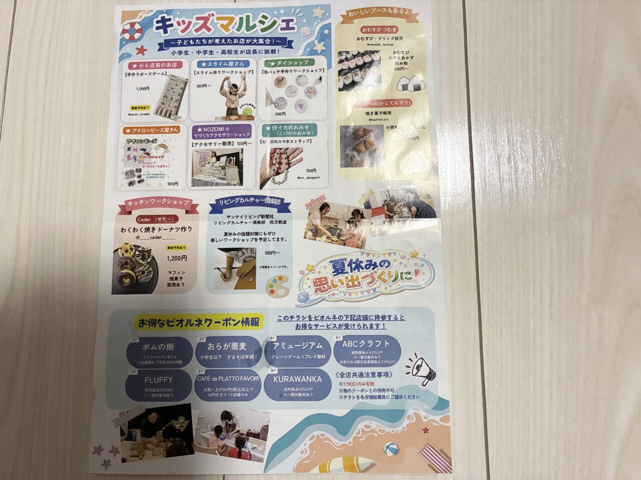 枚方ビオルネであそびぃーご