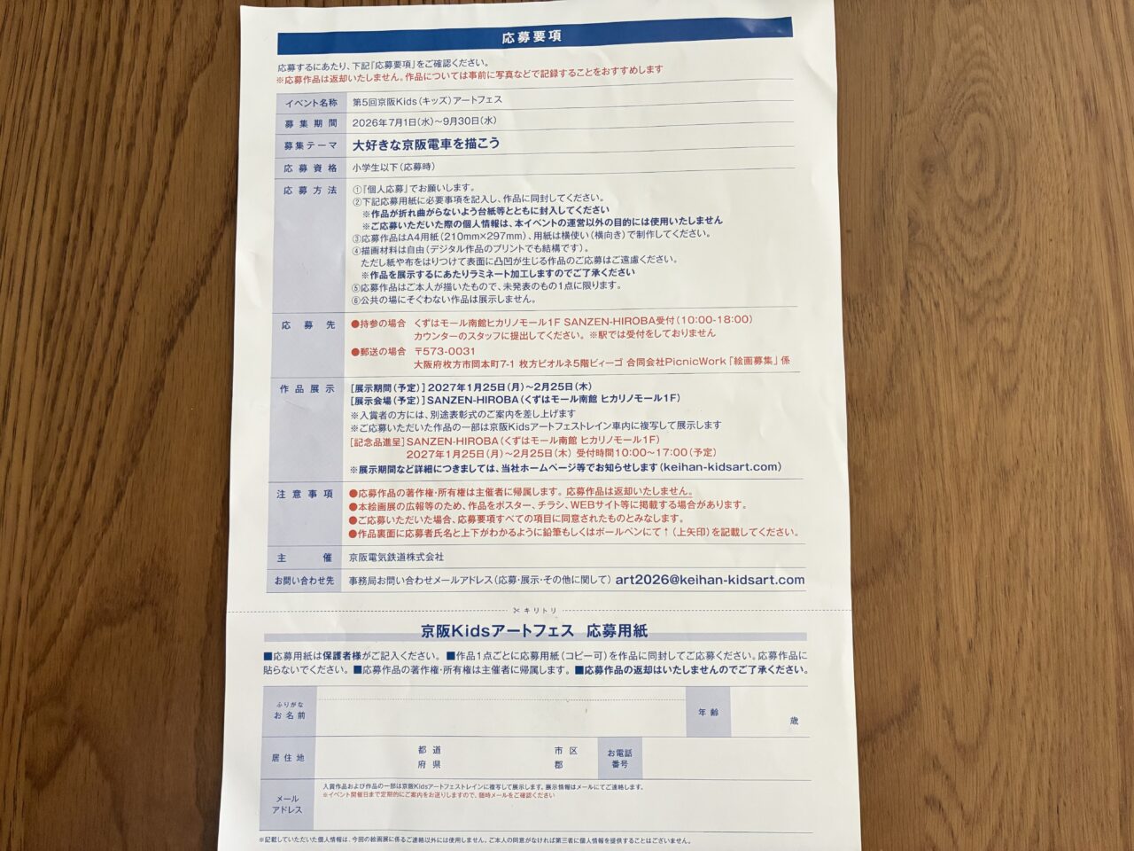 京阪キッズアートフェス