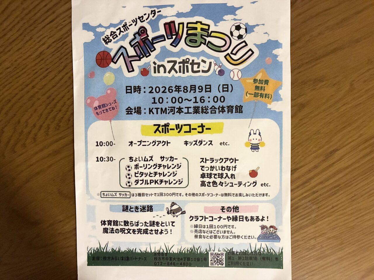 KTM体育館
