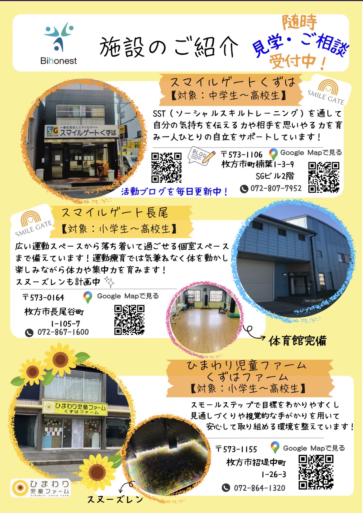 放課後デイサービス