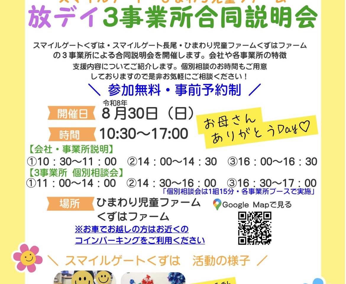 放課後デイサービス