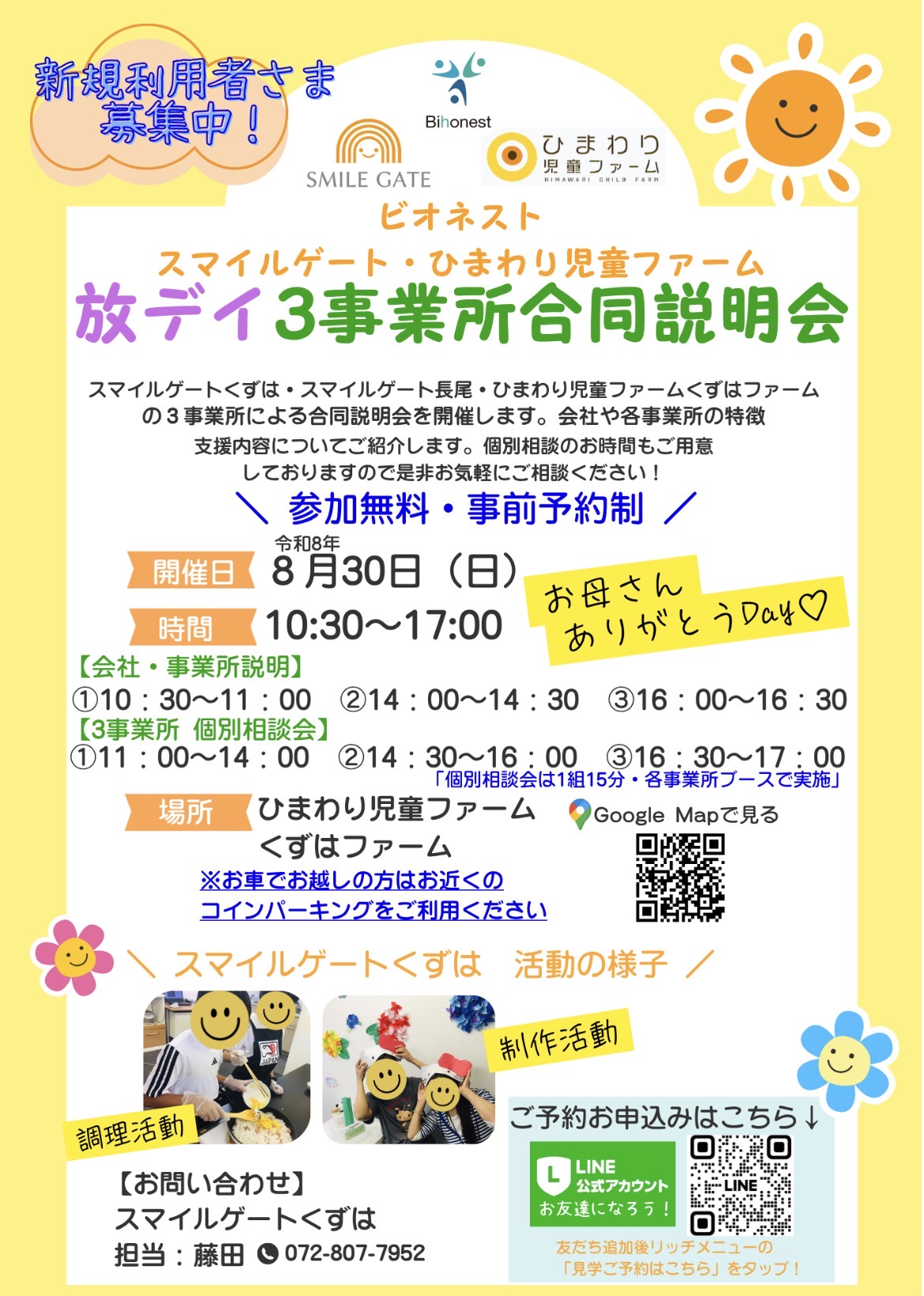 放課後デイサービス