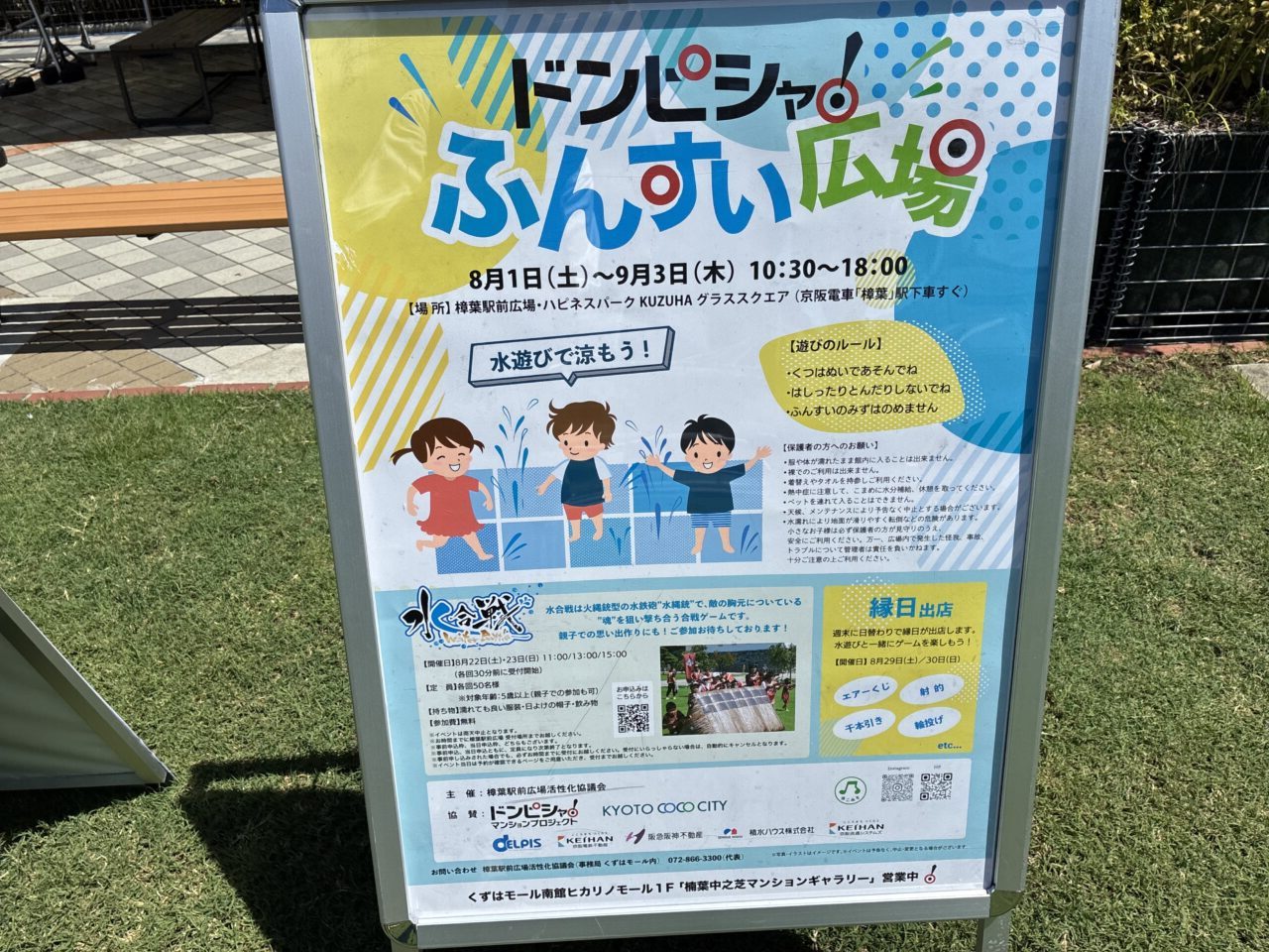 くずはモールでふんすい広場