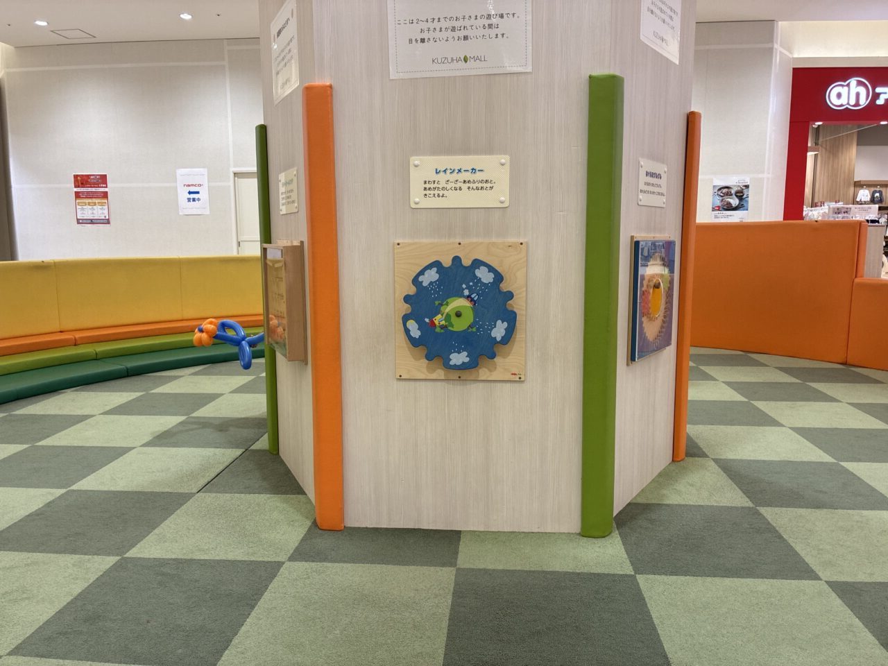 くずはモールのキッズスペース