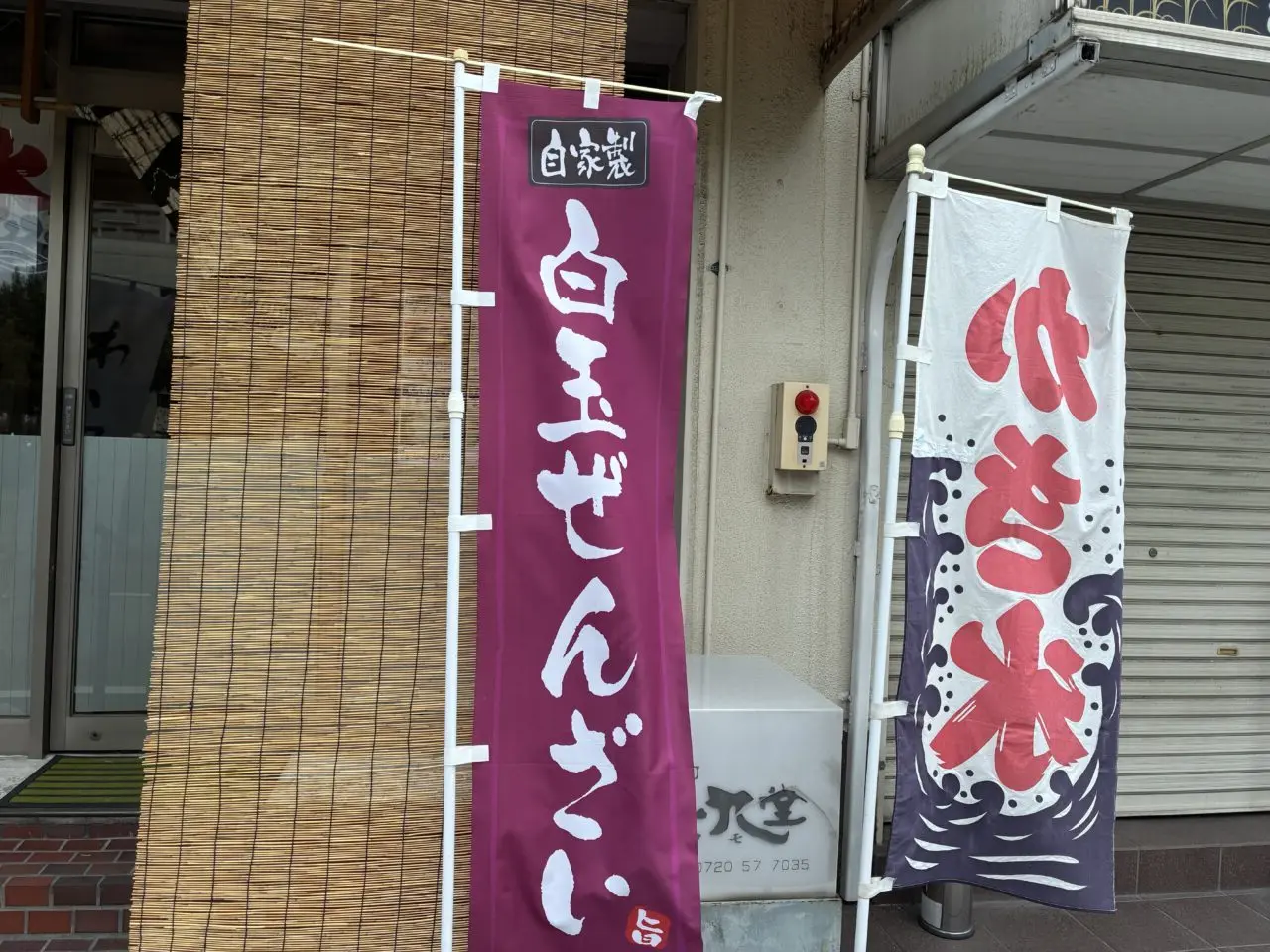 樟葉並木の九十九堂