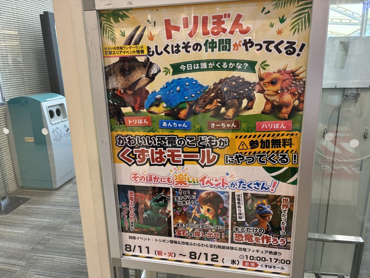 くずはモールで恐竜