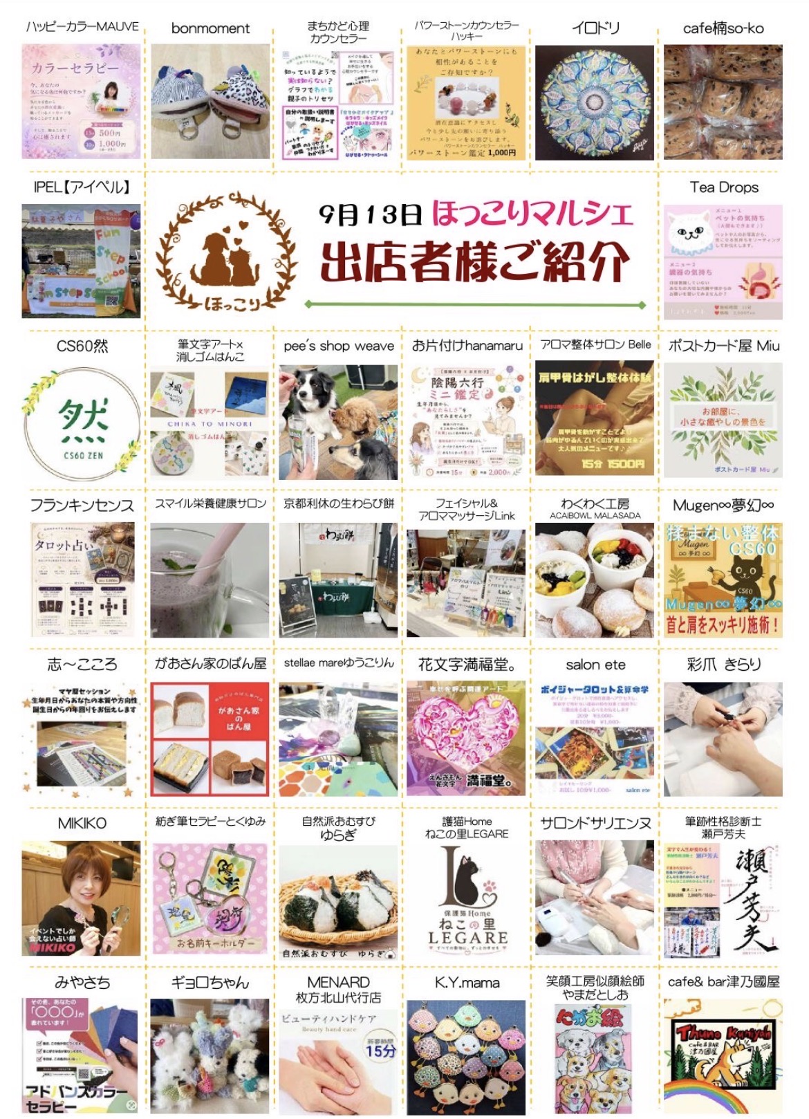ほっこりマルシェ
