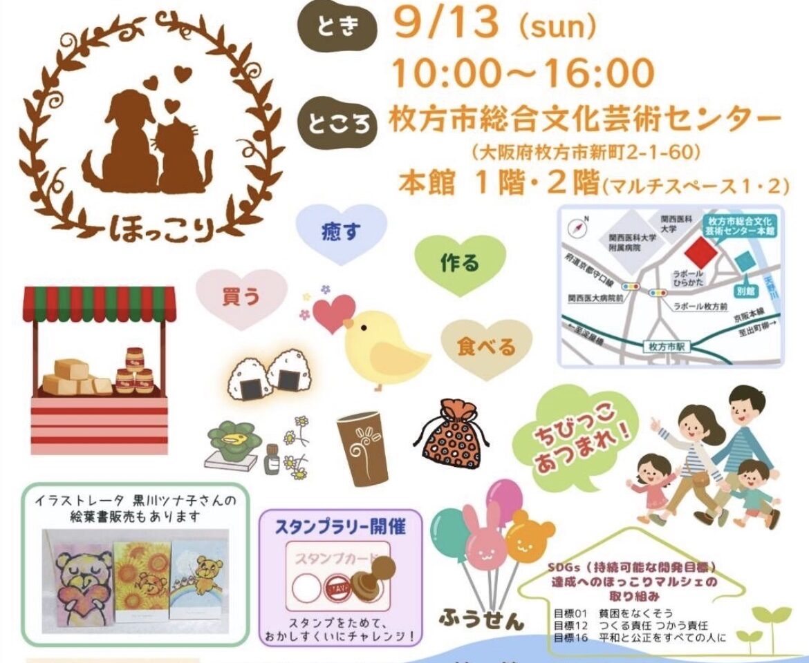 ほっこりマルシェ