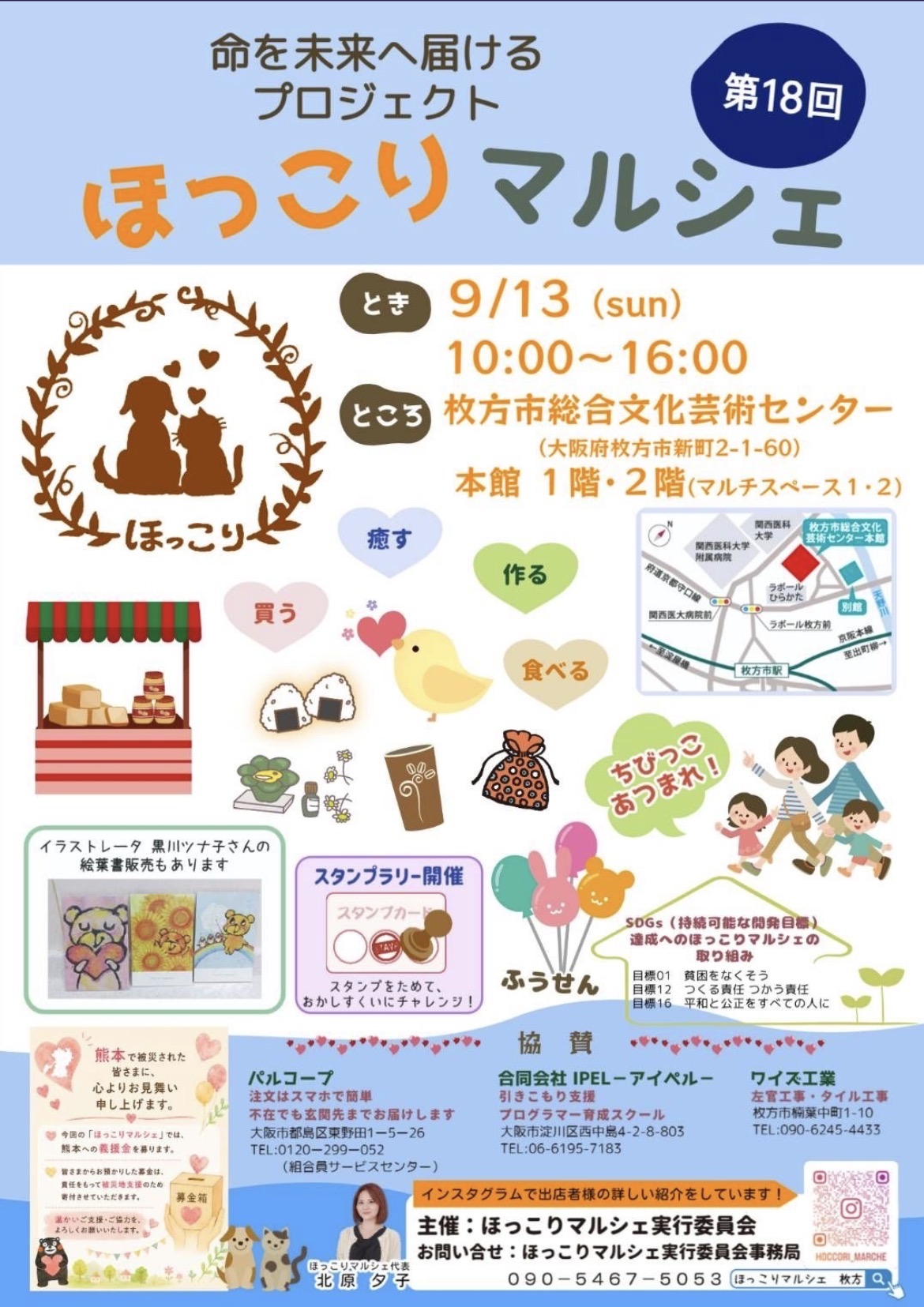 ほっこりマルシェ