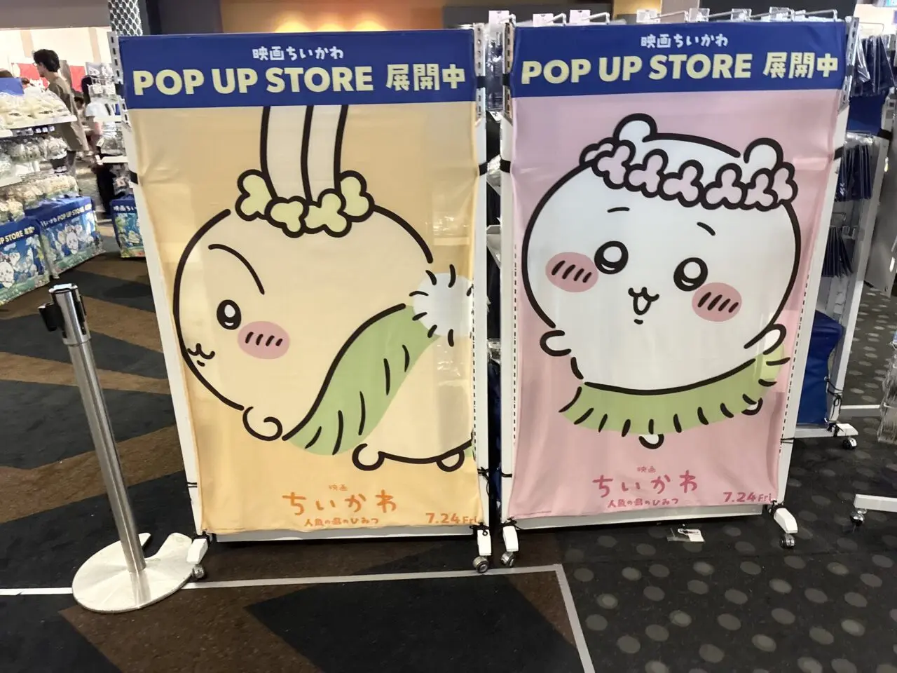 くずはモールでちいかわ