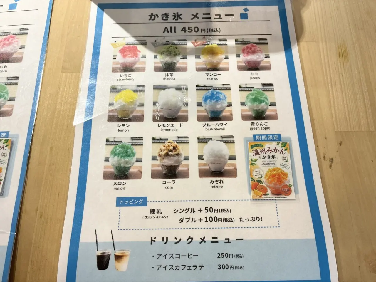 枚方凍氷