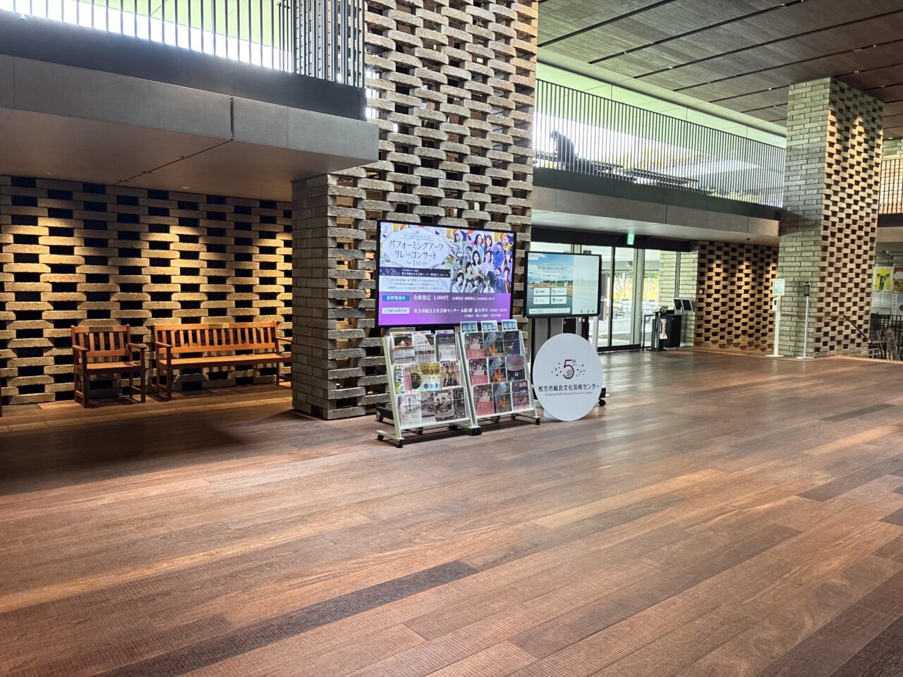 枚方市総合文化芸術センター