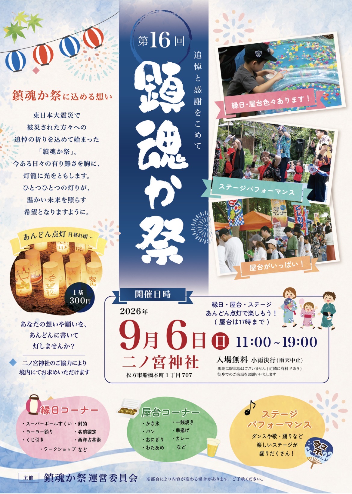 二ノ宮神社で鎮魂か祭