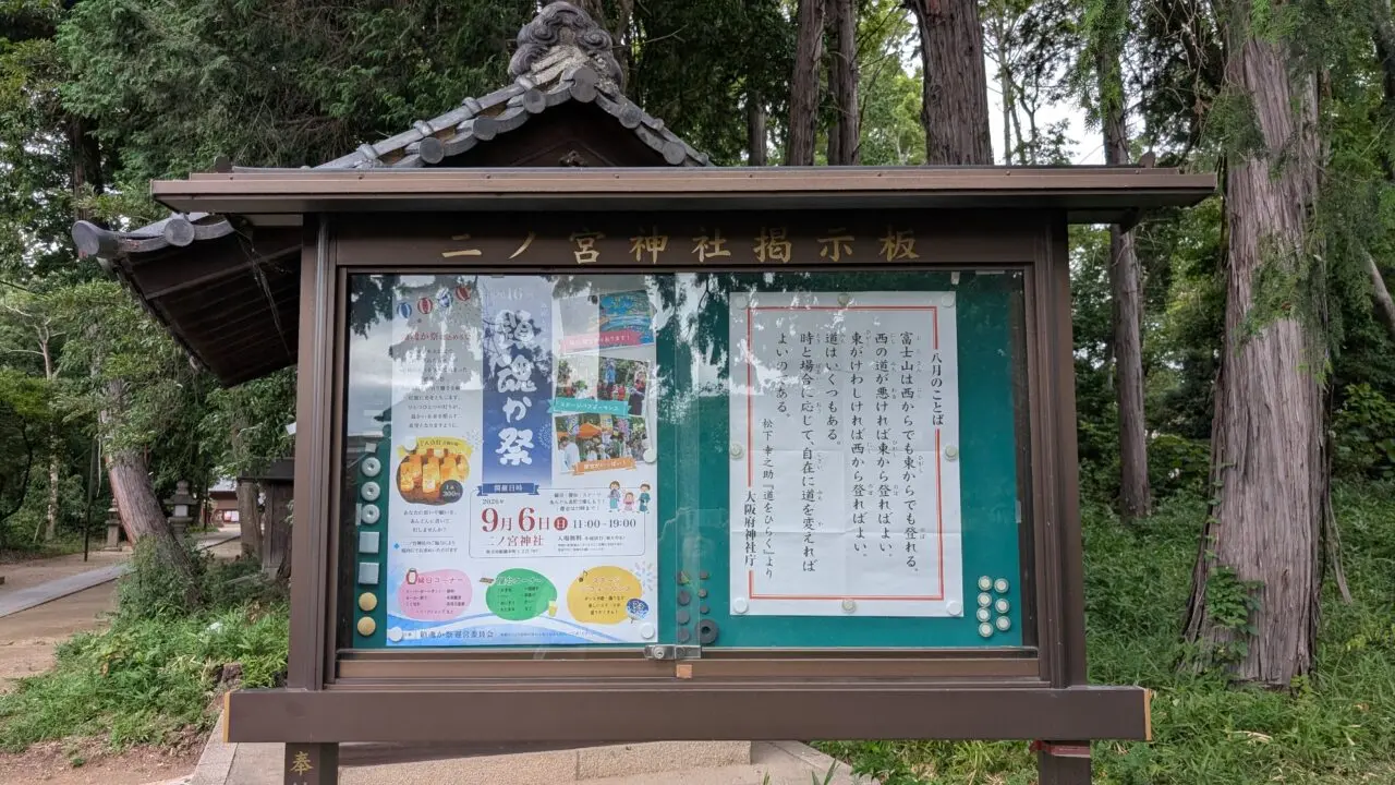 二ノ宮神社で鎮魂か祭