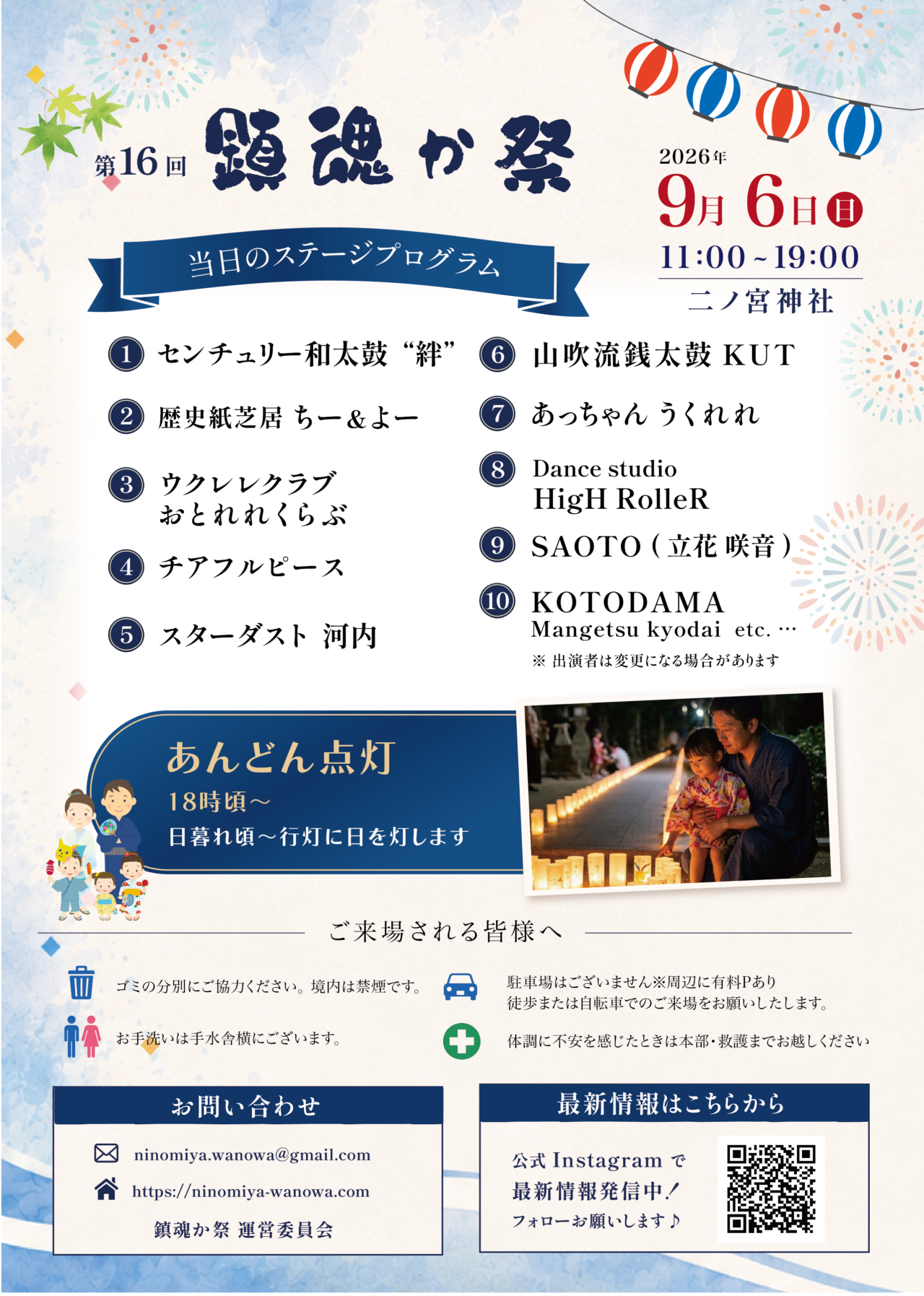 二ノ宮神社で鎮魂か祭
