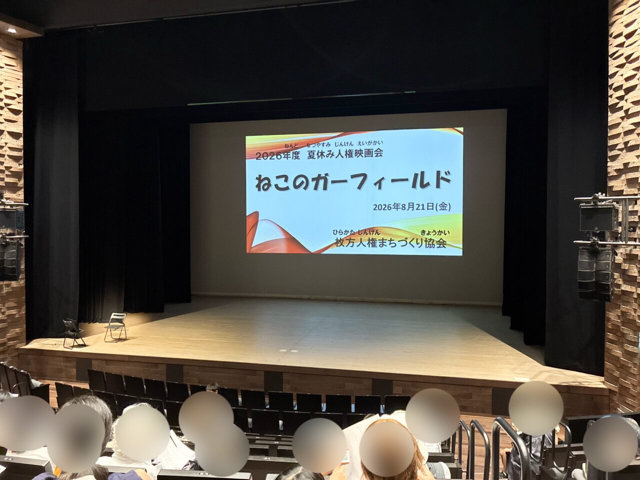 枚方市総合文化芸術センター