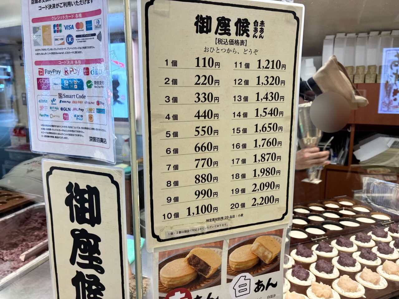 御座候