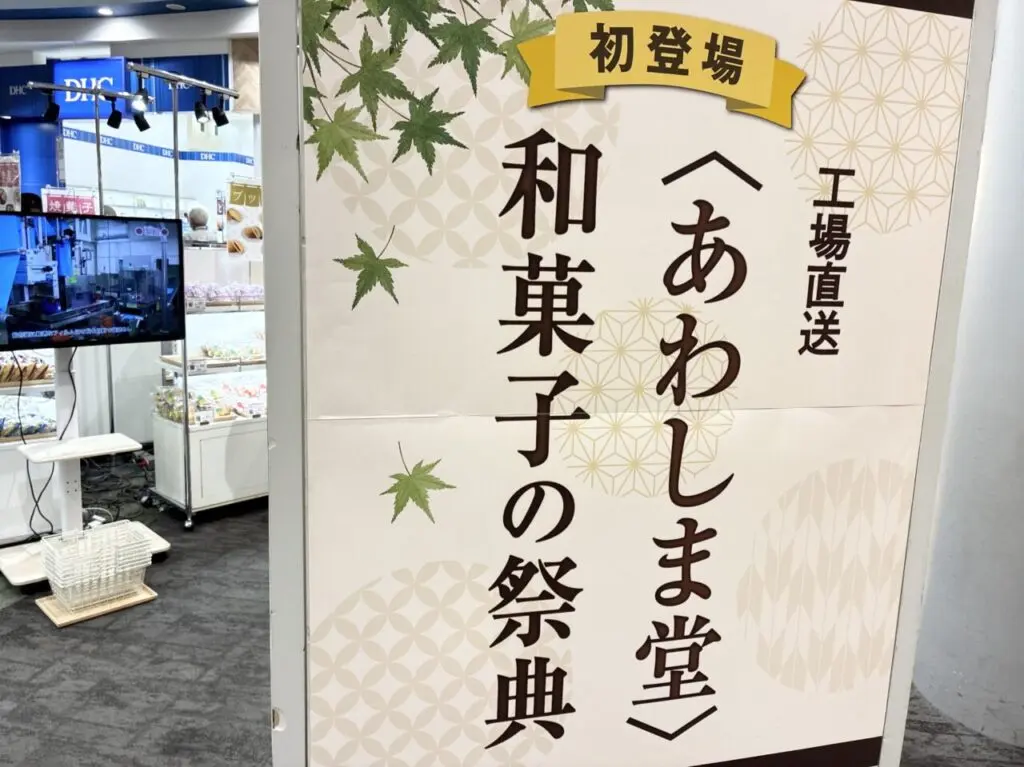 くずはモールであわしま堂