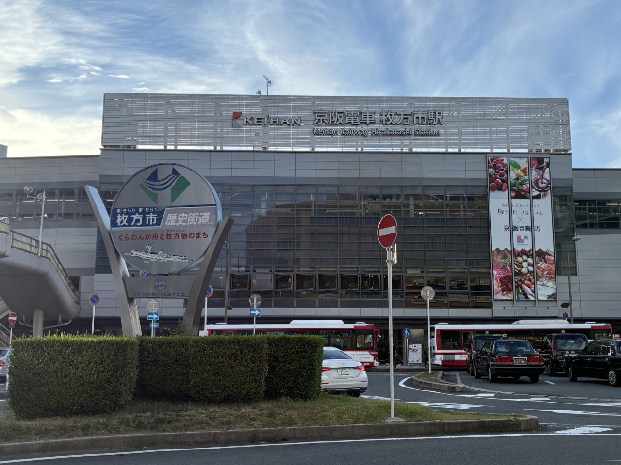 枚方市駅