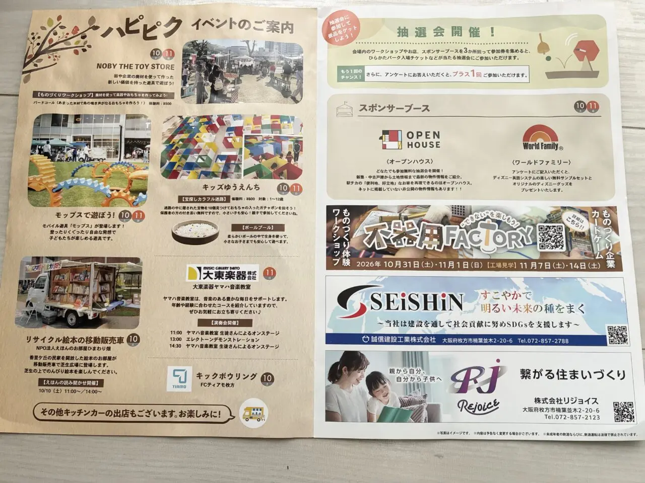 樟葉駅でハピピク