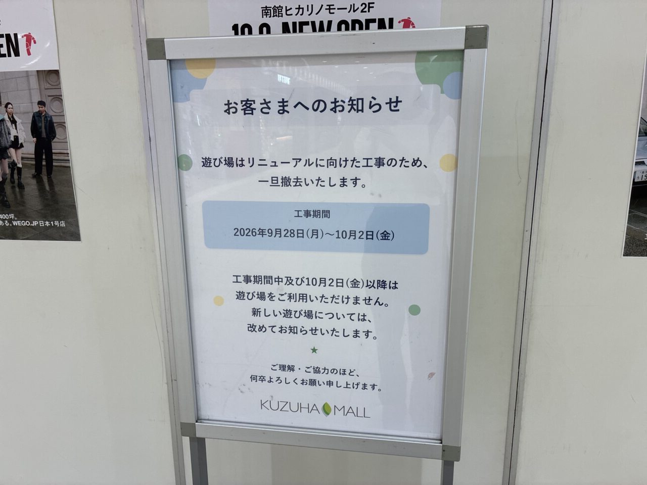 くずはモールのキッズスペース