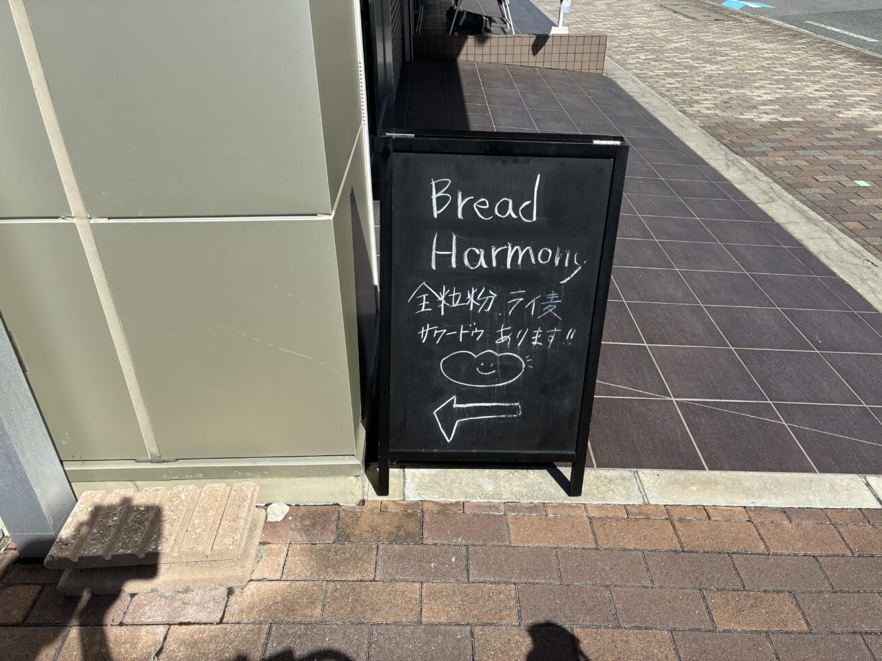 楠葉並木のBread Harmony