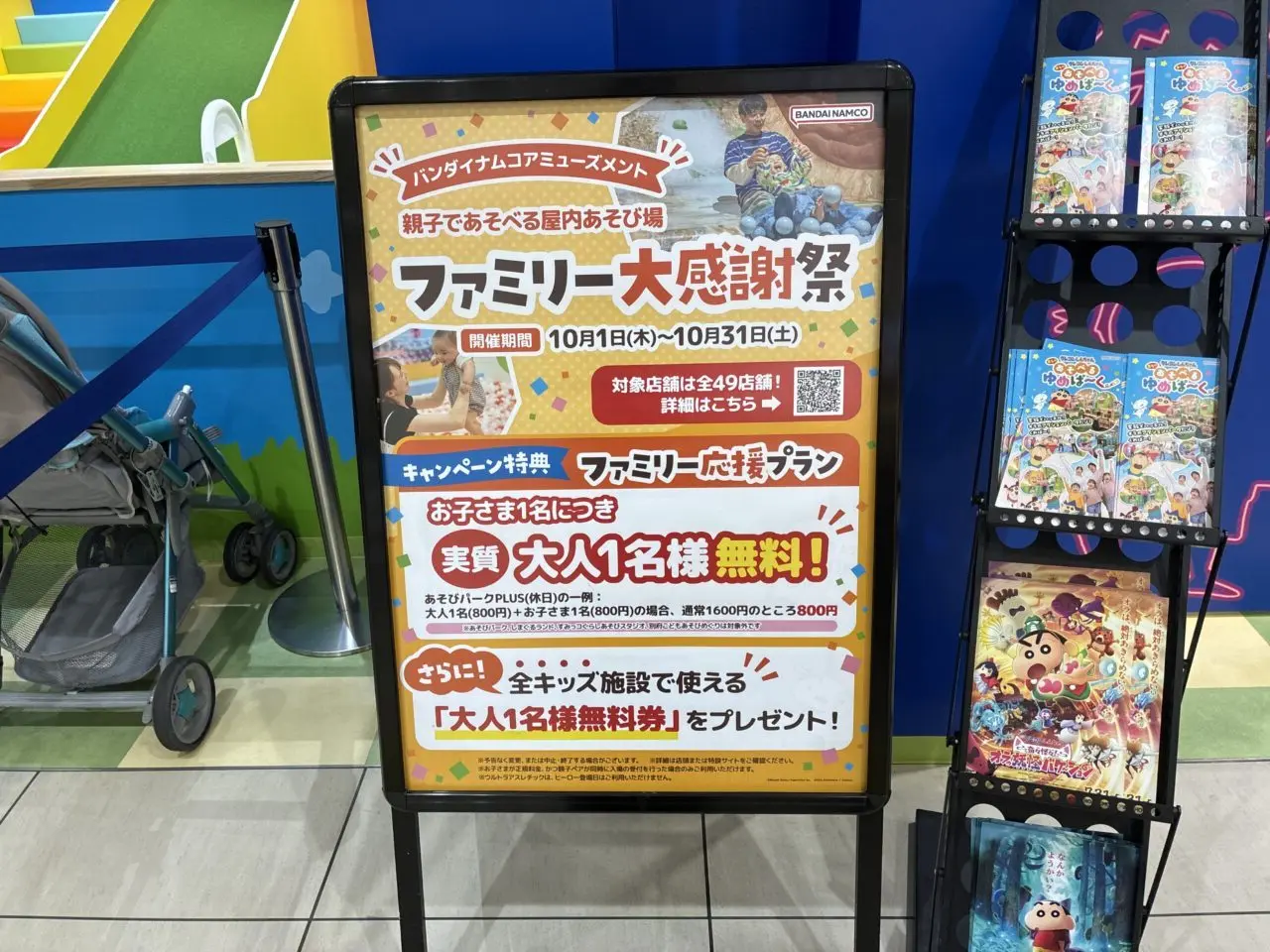くずはモールのクレヨンしんちゃん