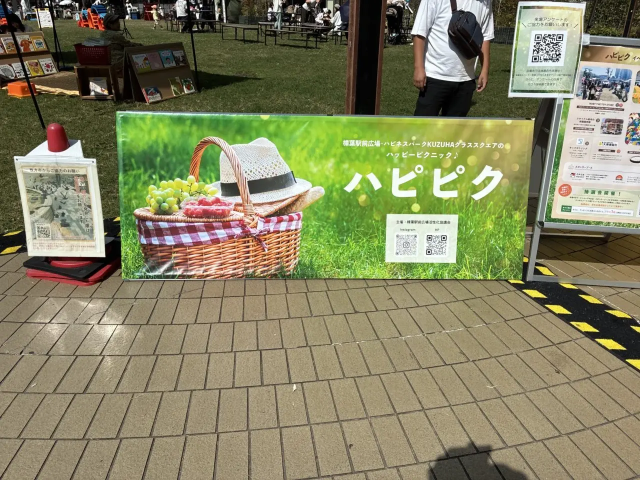 くずはモールでハピピク