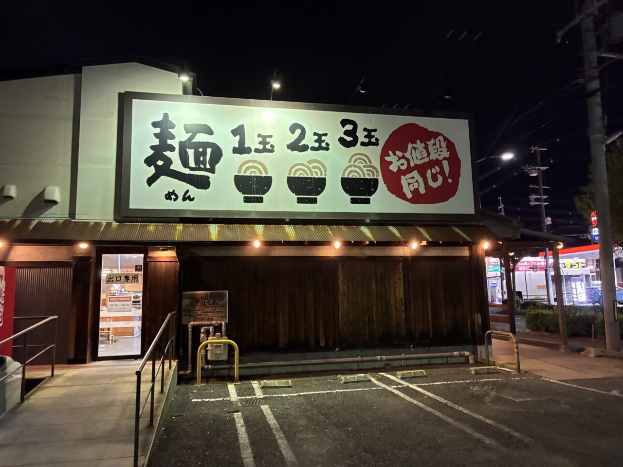 香の川製麺 枚方招提店
