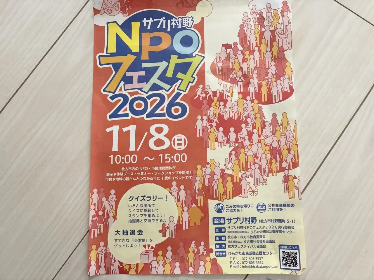 サプリ村野